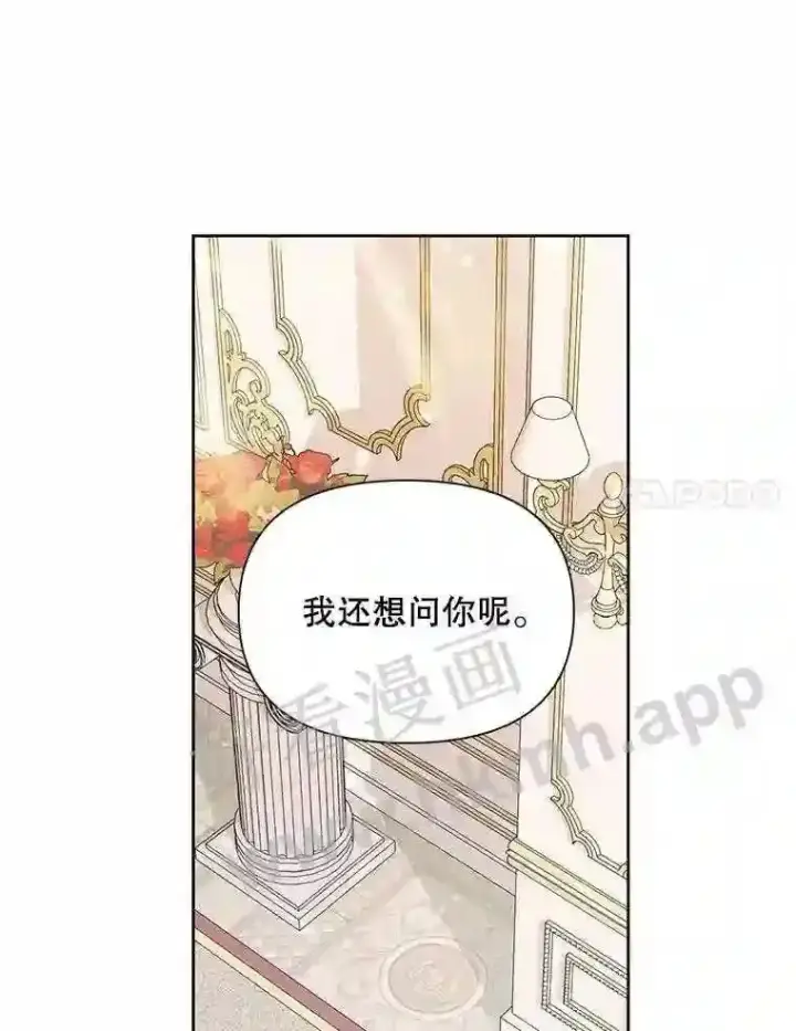 漫画《The Siren : 恶魔的契约家人》44.秘密第69张图