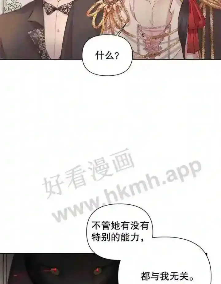 漫画《The Siren : 恶魔的契约家人》44.秘密第77张图