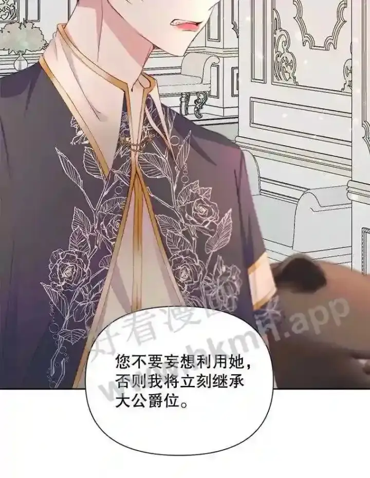 漫画《The Siren : 恶魔的契约家人》44.秘密第80张图