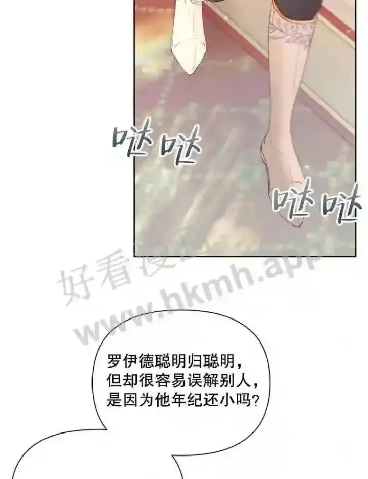 漫画《The Siren : 恶魔的契约家人》44.秘密第84张图