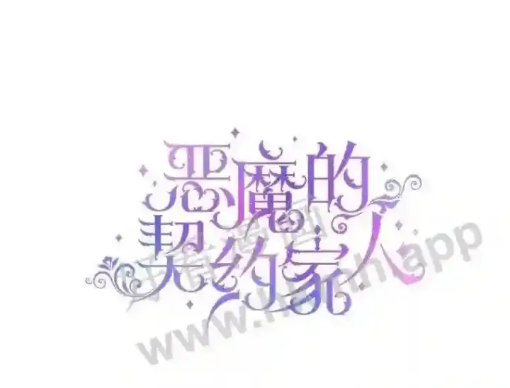 漫画《The Siren : 恶魔的契约家人》44.秘密第97张图