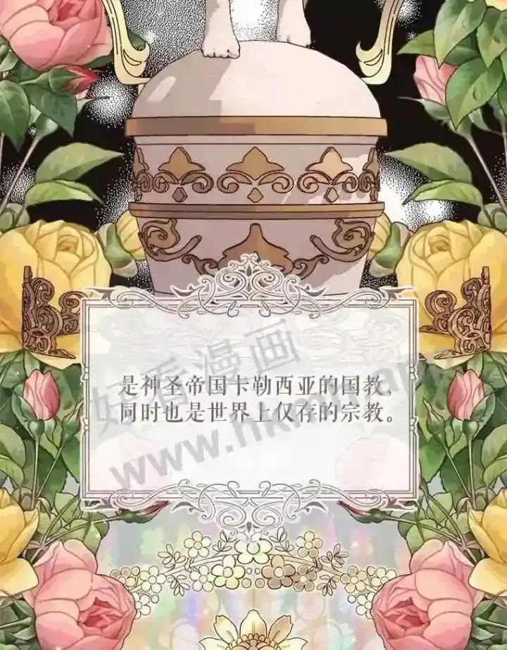 漫画《The Siren : 恶魔的契约家人》45.神官第10张图