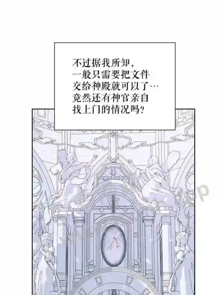 漫画《The Siren : 恶魔的契约家人》45.神官第14张图