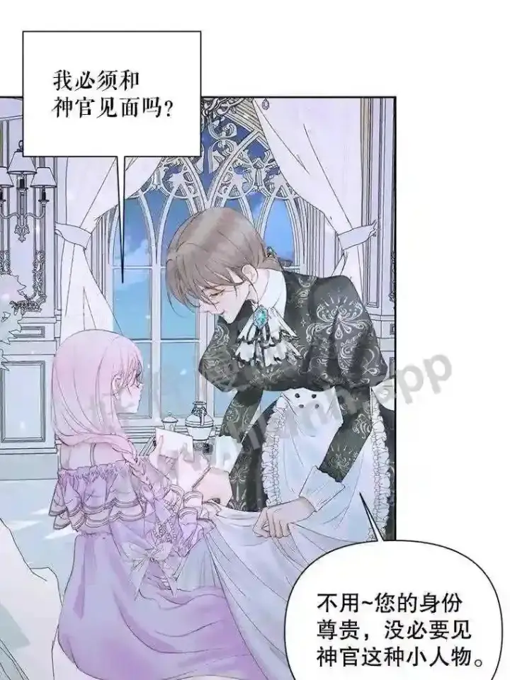 漫画《The Siren : 恶魔的契约家人》45.神官第17张图