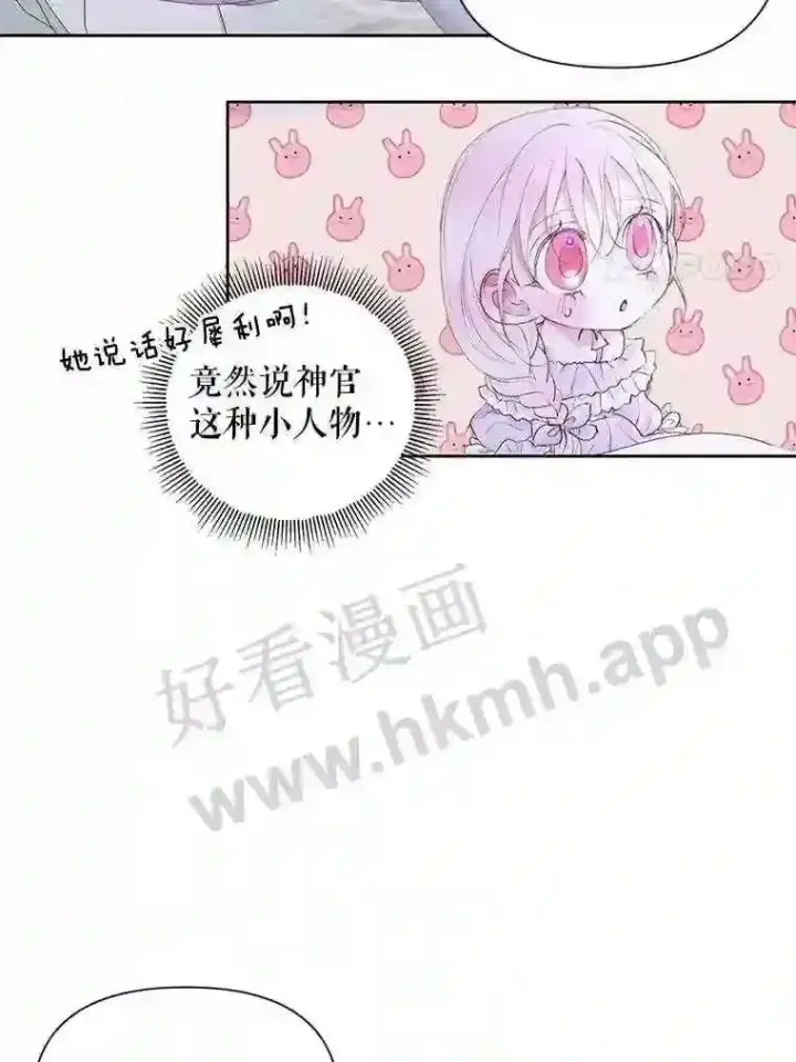 漫画《The Siren : 恶魔的契约家人》45.神官第18张图