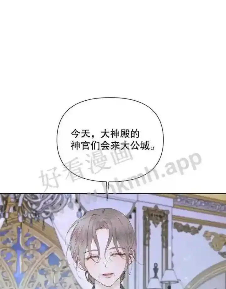 漫画《The Siren : 恶魔的契约家人》45.神官第3张图