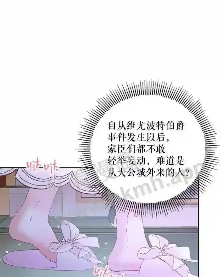 漫画《The Siren : 恶魔的契约家人》45.神官第30张图