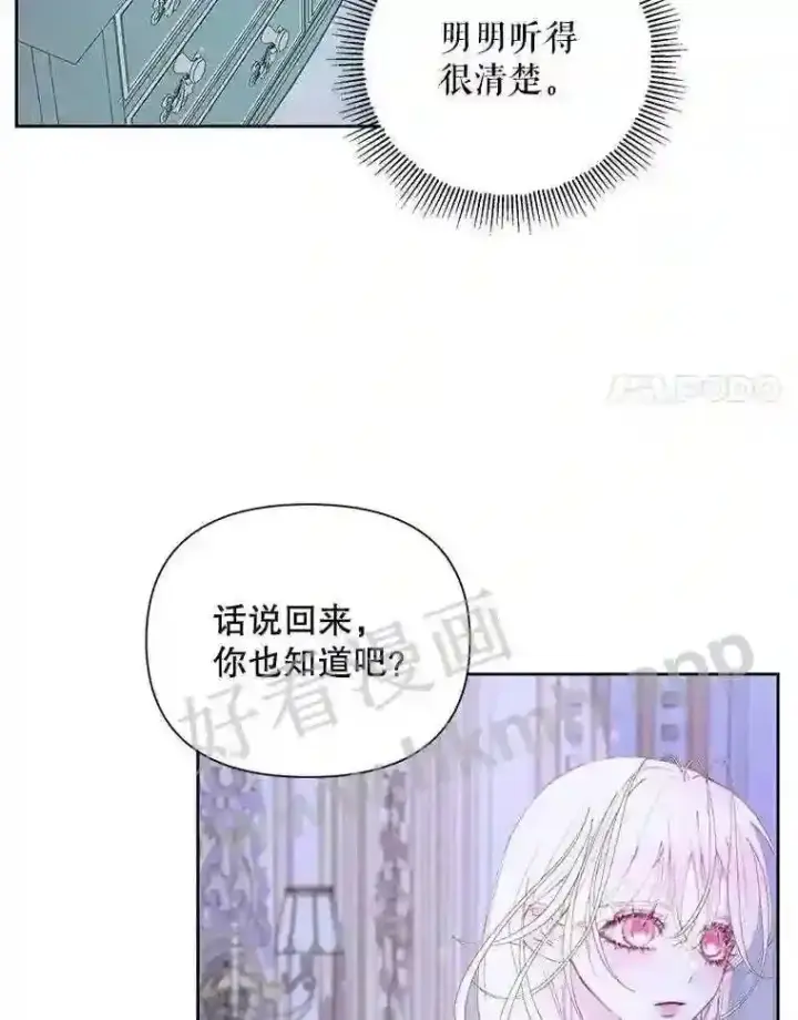 漫画《The Siren : 恶魔的契约家人》45.神官第38张图