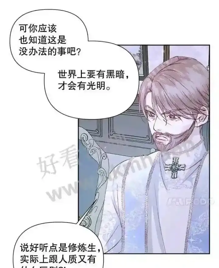 漫画《The Siren : 恶魔的契约家人》45.神官第41张图
