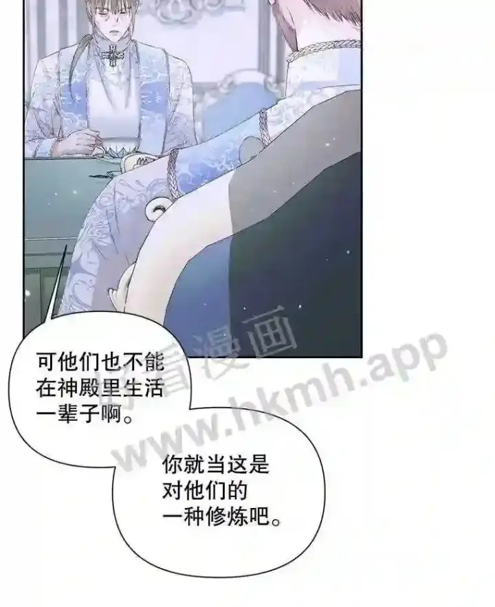 漫画《The Siren : 恶魔的契约家人》45.神官第43张图