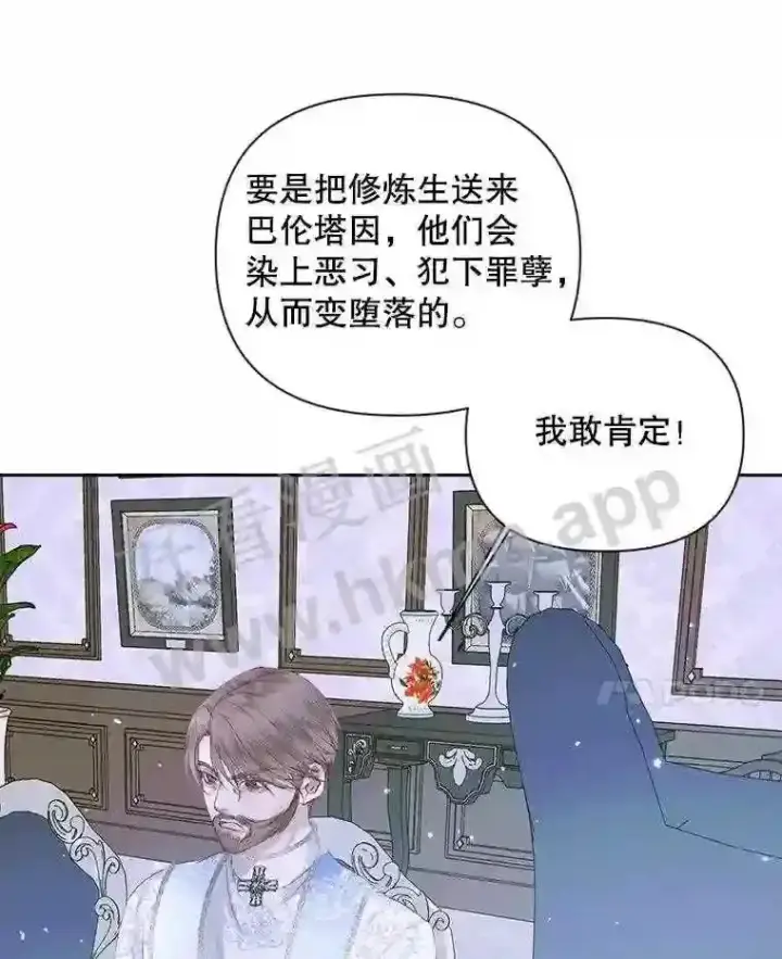 漫画《The Siren : 恶魔的契约家人》45.神官第48张图