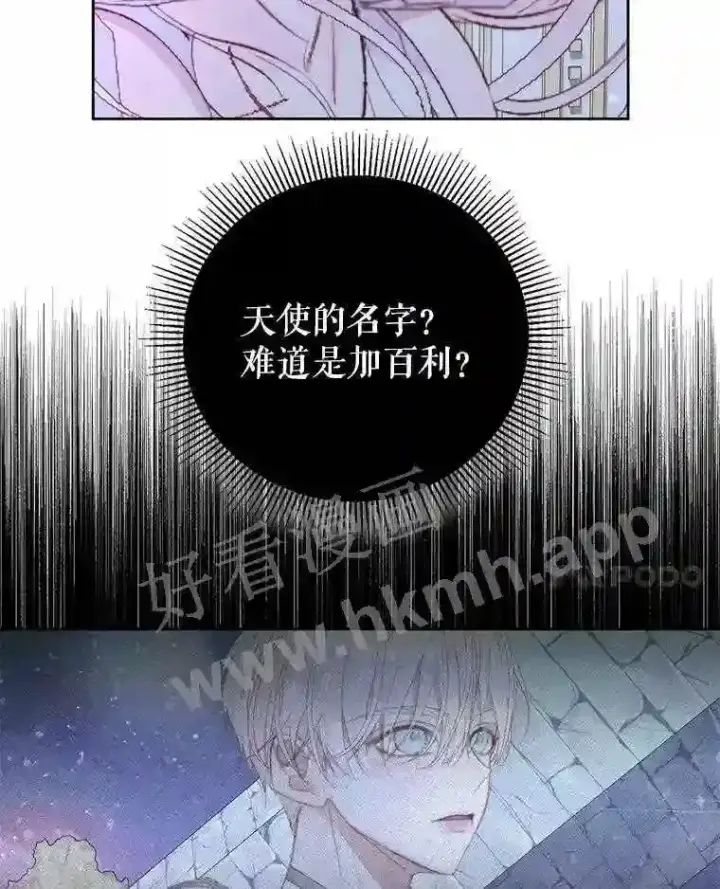 漫画《The Siren : 恶魔的契约家人》45.神官第55张图
