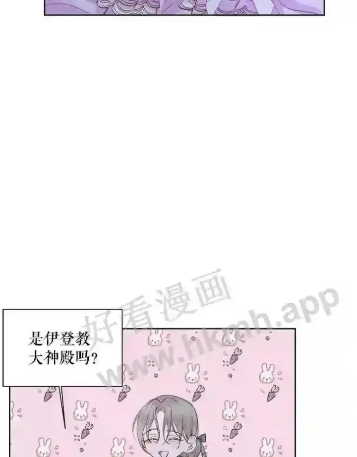 漫画《The Siren : 恶魔的契约家人》45.神官第6张图