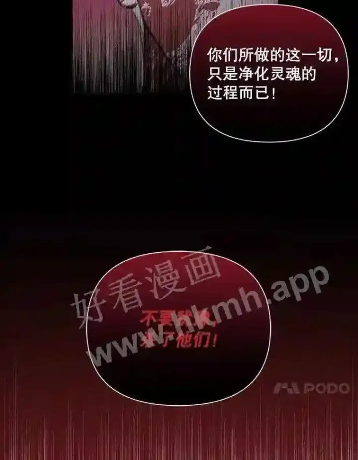 漫画《The Siren : 恶魔的契约家人》45.神官第65张图