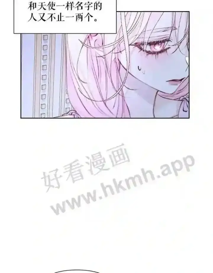 漫画《The Siren : 恶魔的契约家人》45.神官第68张图