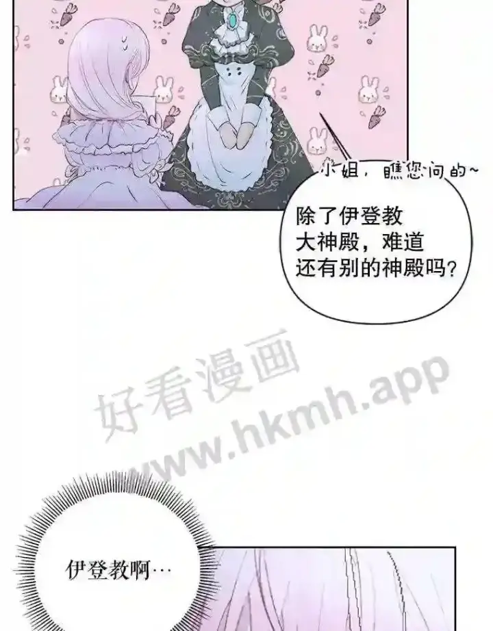 漫画《The Siren : 恶魔的契约家人》45.神官第7张图