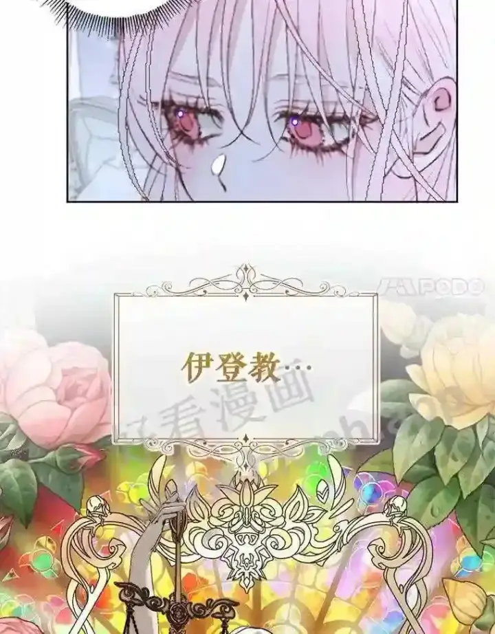 漫画《The Siren : 恶魔的契约家人》45.神官第8张图