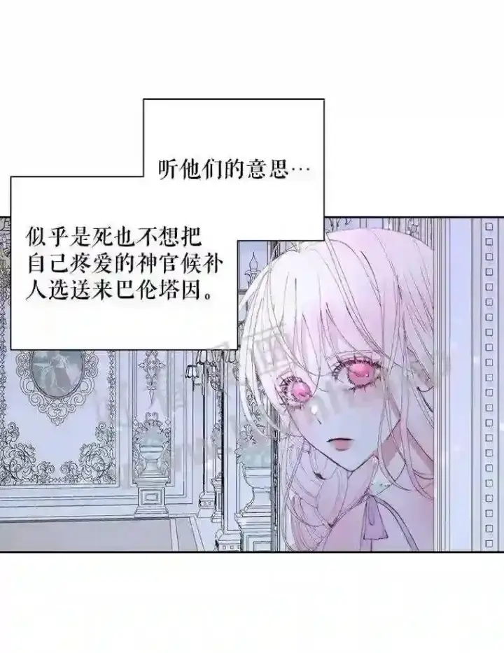 漫画《The Siren : 恶魔的契约家人》45.神官第81张图