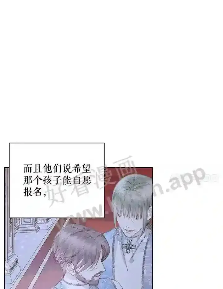漫画《The Siren : 恶魔的契约家人》45.神官第82张图