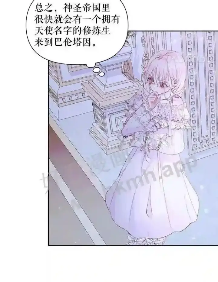漫画《The Siren : 恶魔的契约家人》45.神官第89张图