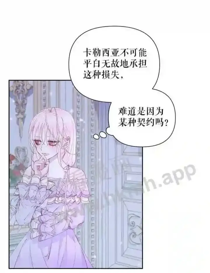 漫画《The Siren : 恶魔的契约家人》45.神官第91张图