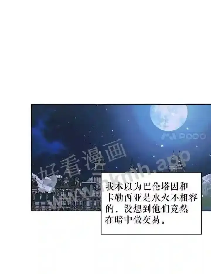 漫画《The Siren : 恶魔的契约家人》45.神官第92张图