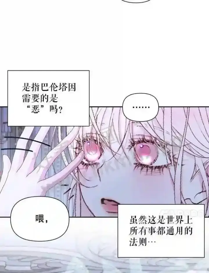 漫画《The Siren : 恶魔的契约家人》45.神官第95张图