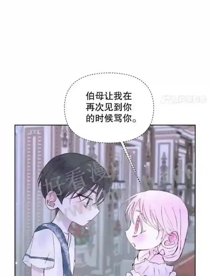 漫画《The Siren : 恶魔的契约家人》46.前世今生第25张图