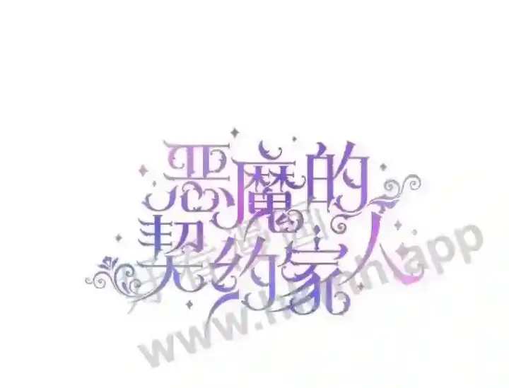 漫画《The Siren : 恶魔的契约家人》46.前世今生第3张图