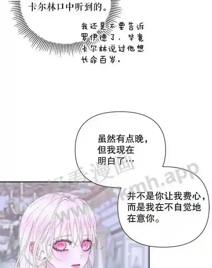 漫画《The Siren : 恶魔的契约家人》46.前世今生第39张图