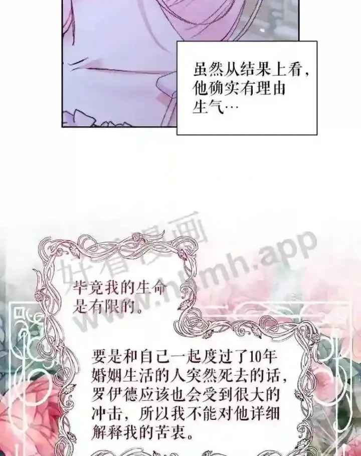 漫画《The Siren : 恶魔的契约家人》46.前世今生第44张图