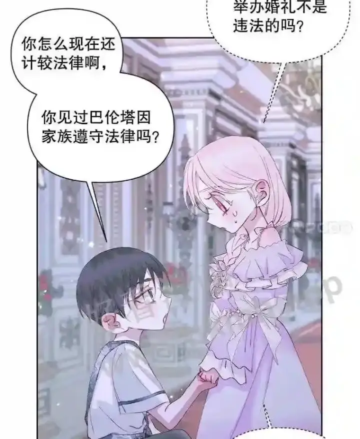 漫画《The Siren : 恶魔的契约家人》46.前世今生第71张图