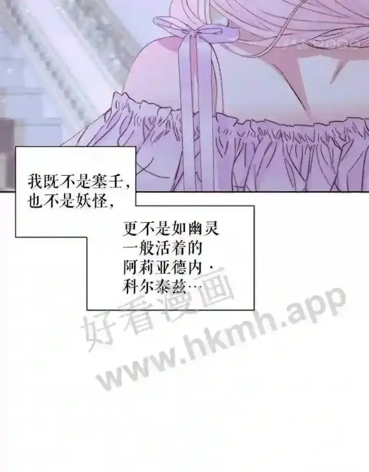 漫画《The Siren : 恶魔的契约家人》46.前世今生第85张图