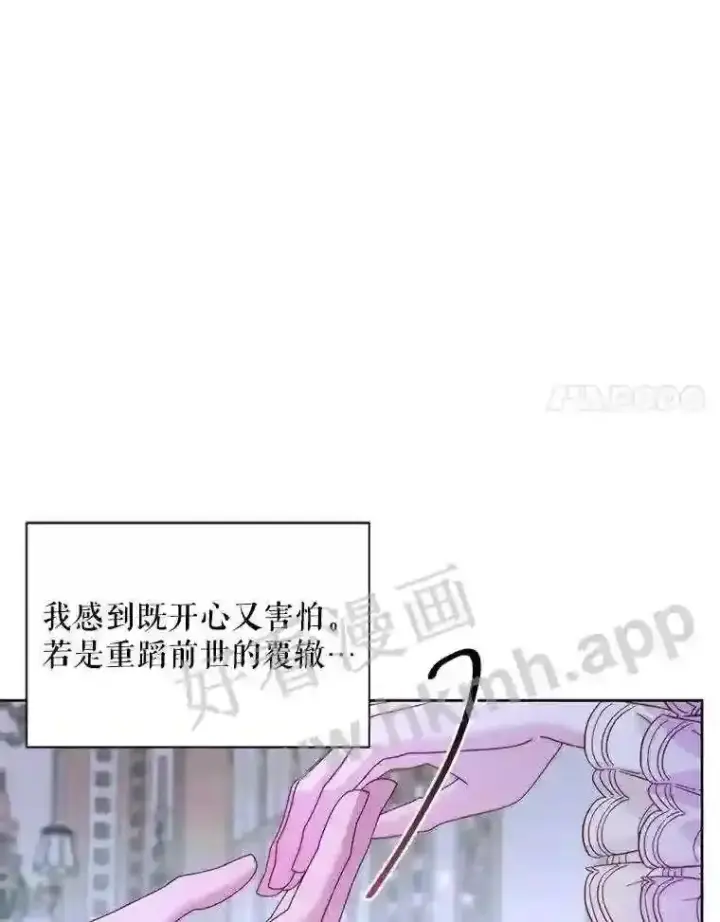 漫画《The Siren : 恶魔的契约家人》46.前世今生第88张图