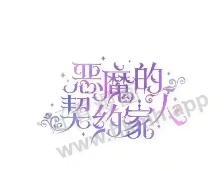 《The Siren : 恶魔的契约家人》47.恶魔的恶意图102