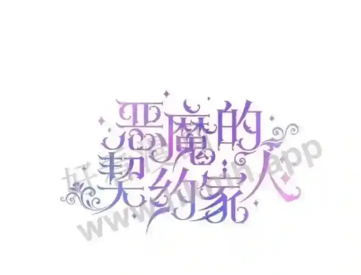 《The Siren : 恶魔的契约家人》47.恶魔的恶意图17