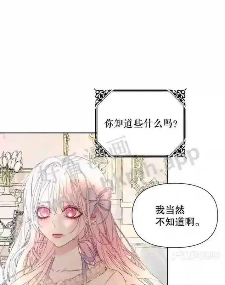 《The Siren : 恶魔的契约家人》47.恶魔的恶意图45