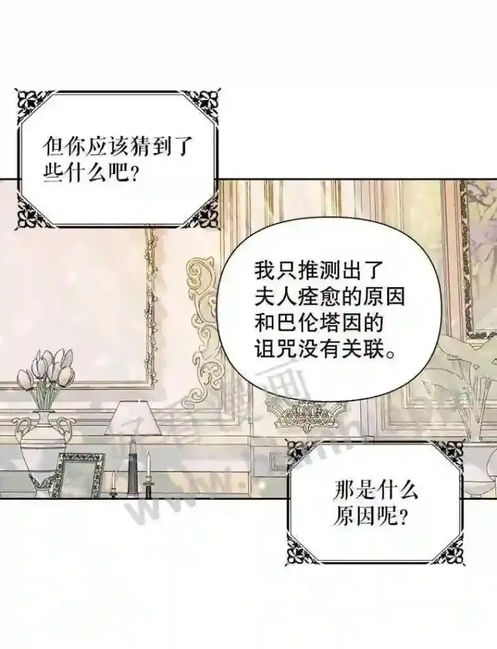 《The Siren : 恶魔的契约家人》47.恶魔的恶意图47