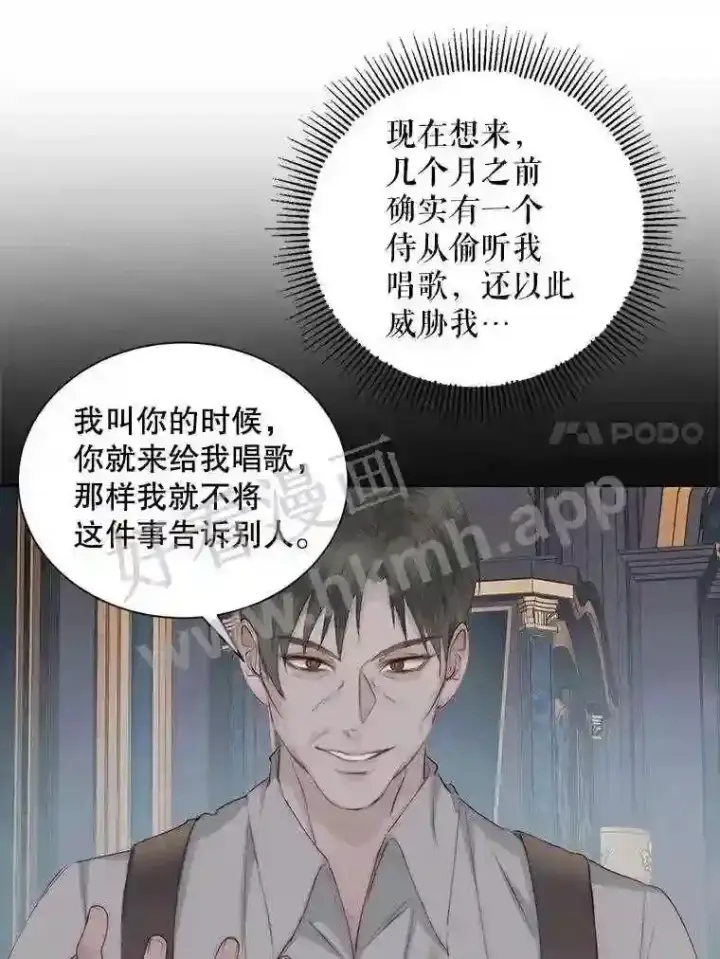 漫画《The Siren : 恶魔的契约家人》48.偷听会议第11张图