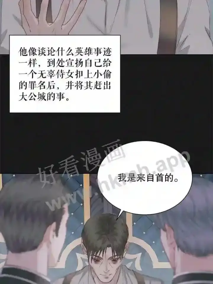 漫画《The Siren : 恶魔的契约家人》48.偷听会议第12张图