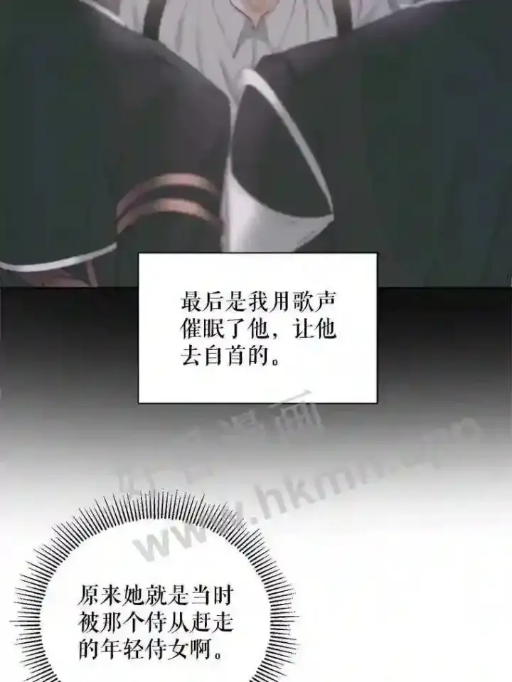 漫画《The Siren : 恶魔的契约家人》48.偷听会议第13张图