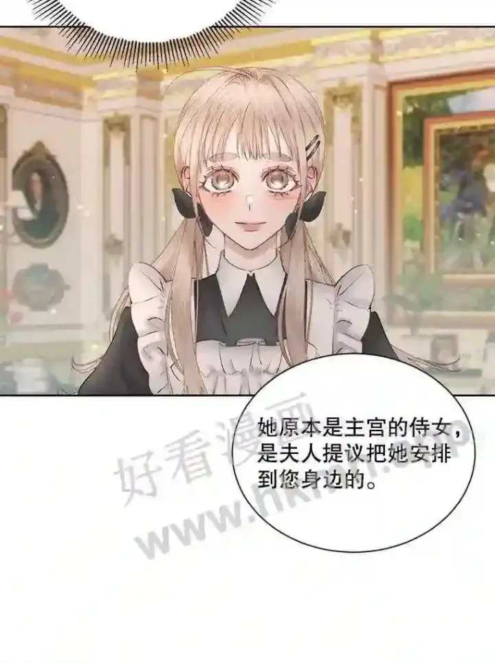 漫画《The Siren : 恶魔的契约家人》48.偷听会议第14张图