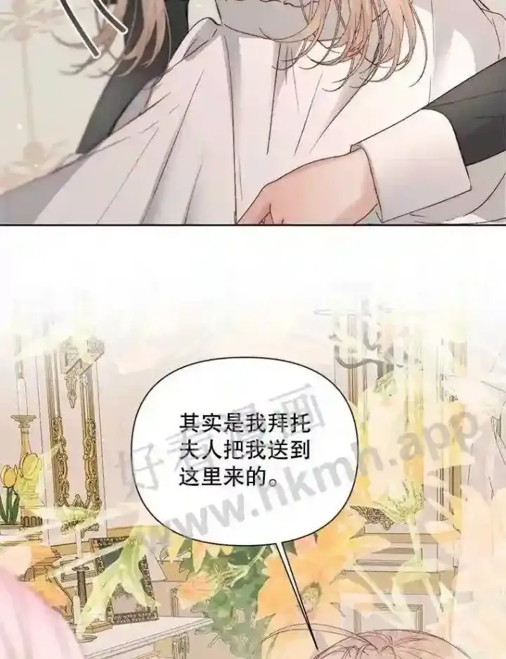 漫画《The Siren : 恶魔的契约家人》48.偷听会议第18张图