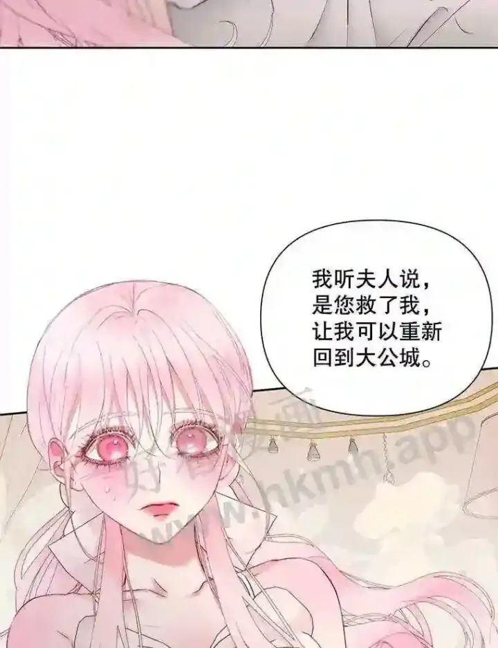 漫画《The Siren : 恶魔的契约家人》48.偷听会议第20张图