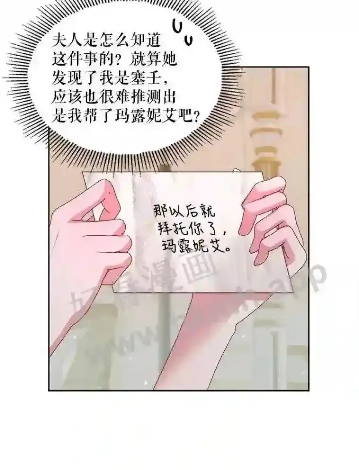 漫画《The Siren : 恶魔的契约家人》48.偷听会议第22张图