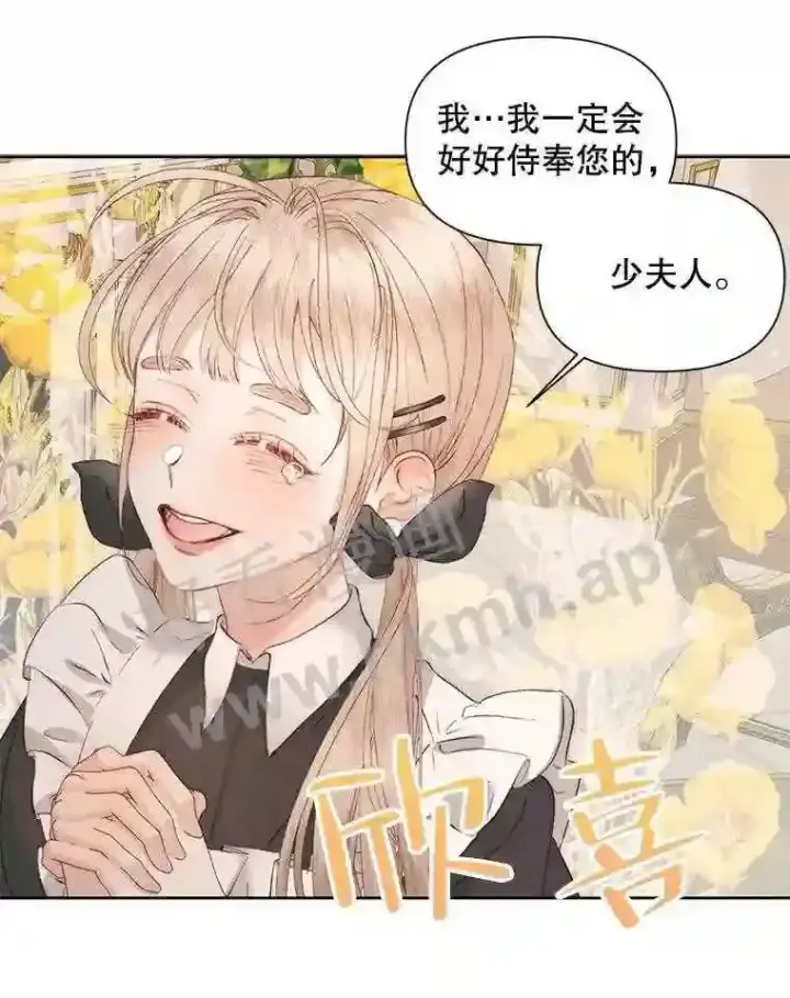 漫画《The Siren : 恶魔的契约家人》48.偷听会议第23张图