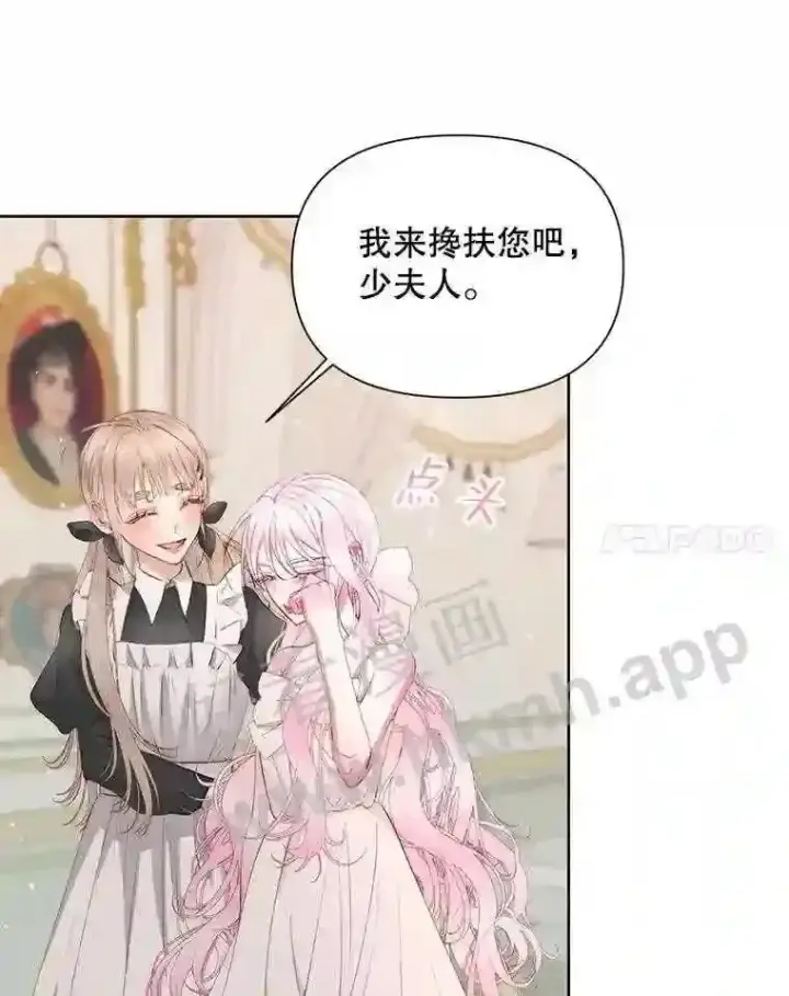 漫画《The Siren : 恶魔的契约家人》48.偷听会议第24张图