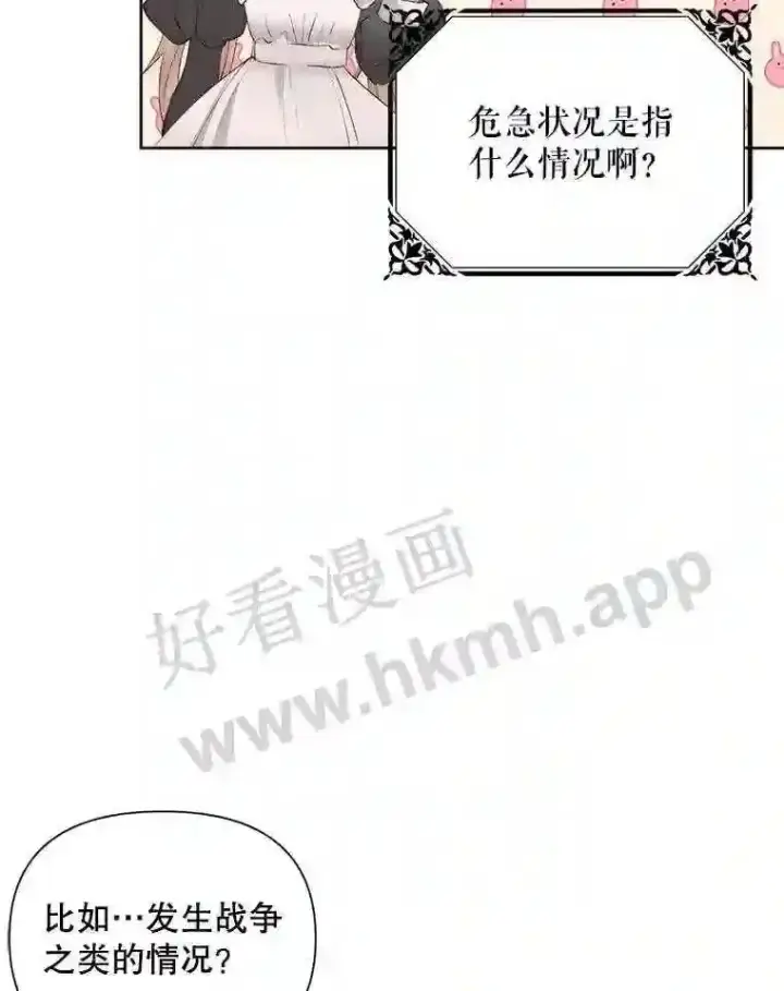 漫画《The Siren : 恶魔的契约家人》48.偷听会议第29张图
