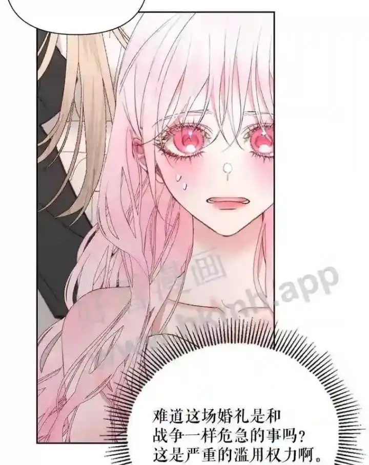 漫画《The Siren : 恶魔的契约家人》48.偷听会议第30张图