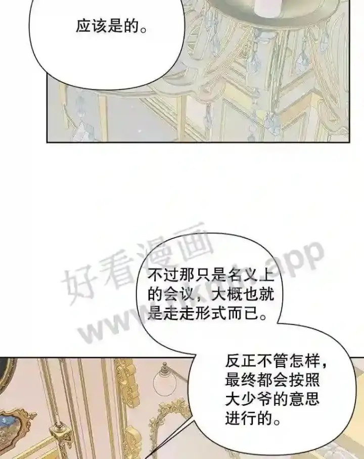 漫画《The Siren : 恶魔的契约家人》48.偷听会议第32张图